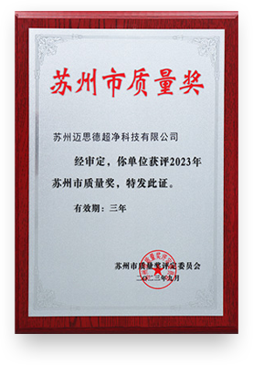 苏州市质量奖