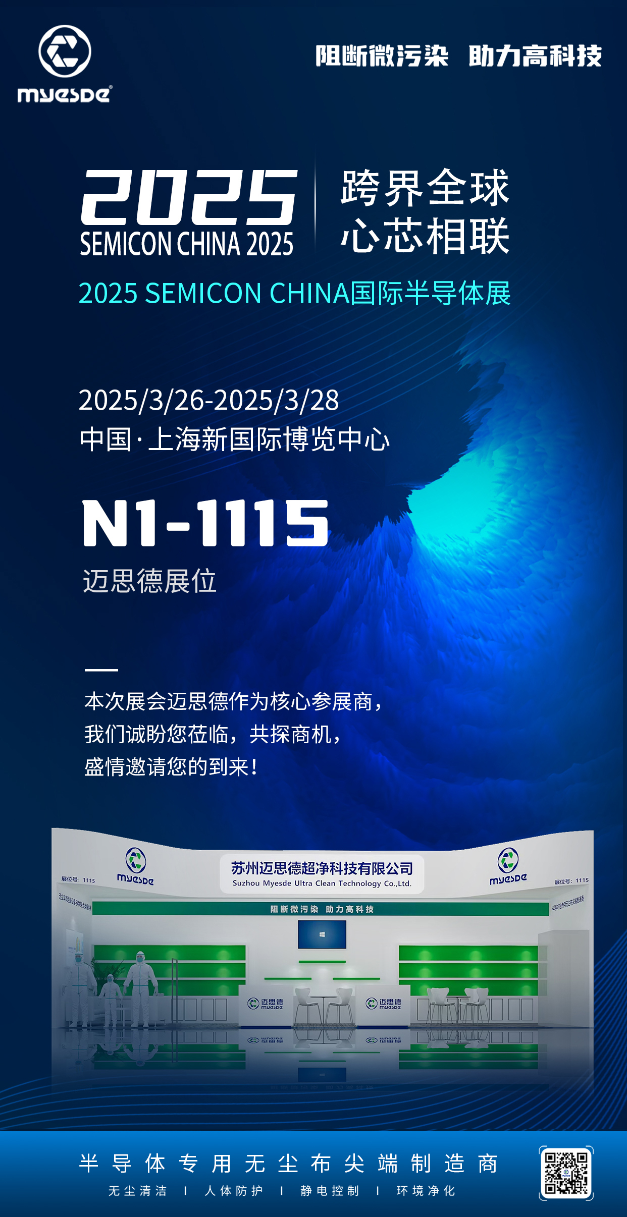 能源展会展位邀请函海报(9).jpg